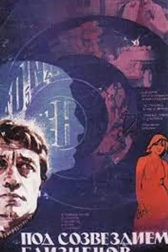 Under the Constellation Gemini (1979)