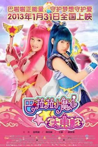 Balala the Fairies (2013)