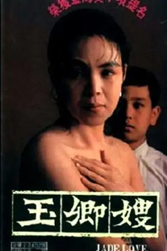 Jade Love (1986)