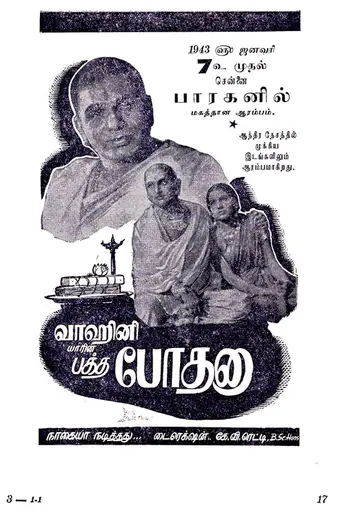 Bhakta Potana (1943)