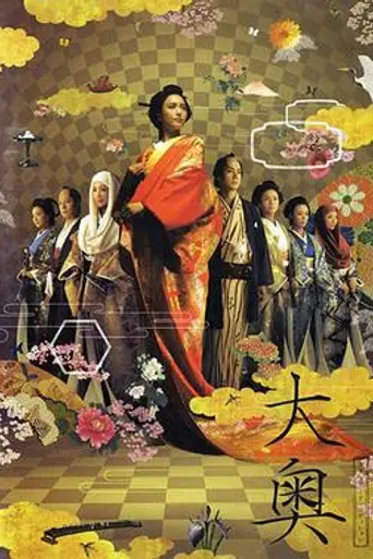 Oh! Oku (2006)