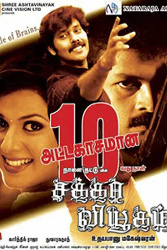 Chakkara Viyugam (2008)