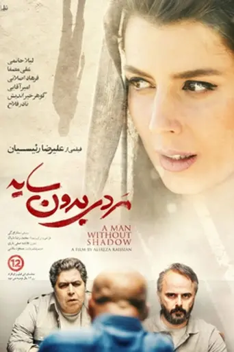 A Man without a Shadow (2019)