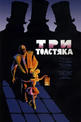 Three Fat Men (1966)