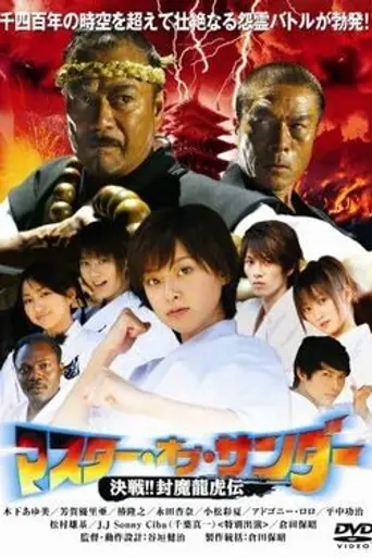 Master of Thunder (2006)