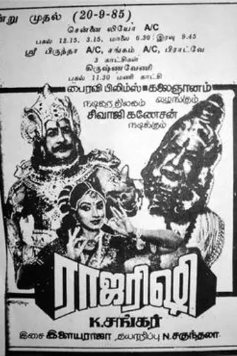 Raja Rishi (1985)