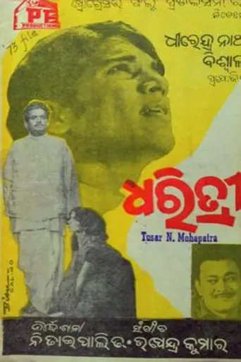 Dharitri (1973)
