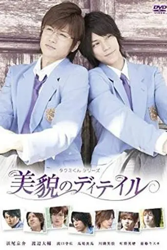 Takumi-kun Series 3: Bibō no Detail (2010)