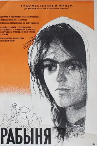 Рабыня (фильм, 1968) (1970)