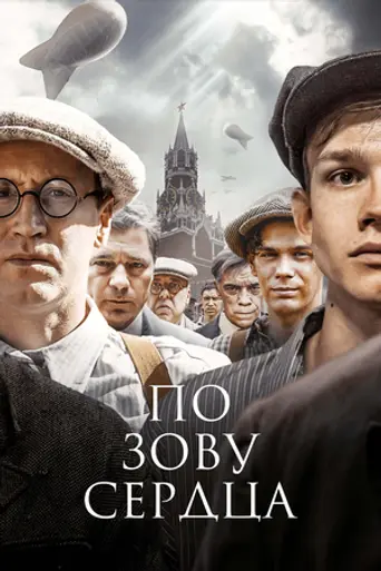 Po zovu serdtsa (miniseries) (2024)