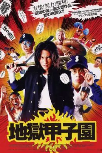 Battlefield Baseball (2003)