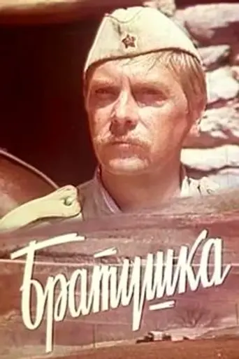 Войникът от обоза (1975)