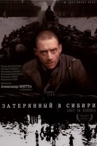 Atrapados en Siberia (1991)