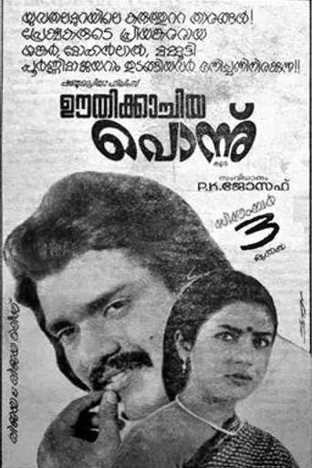 Oothikachiya Ponnu (1981)