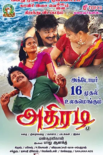Athiradi (2015)