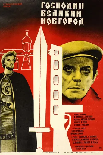 Mr. Veliky Novgorod (1984)
