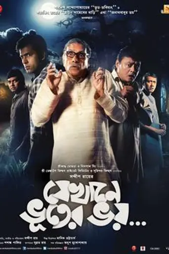 Jekhane Bhooter Bhoy (2012)