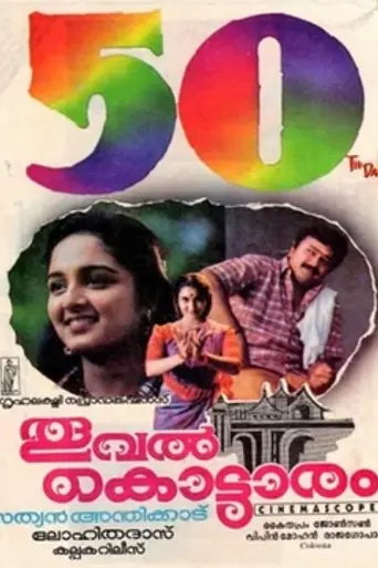 Thooval Kottaram (1996)