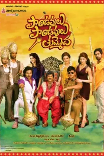 Pandavulu Pandavulu Tummeda (2014)