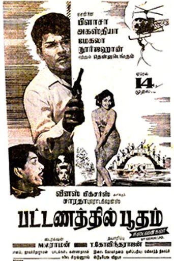 Pattanathil Bhootham (1967)