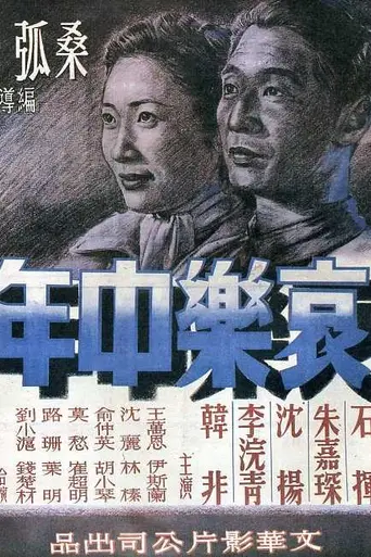 Miserable at Middle Age (1949)
