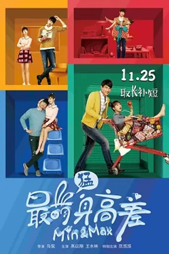 Min & Max (2016)