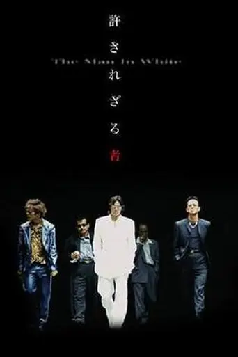The Man in White (2003)