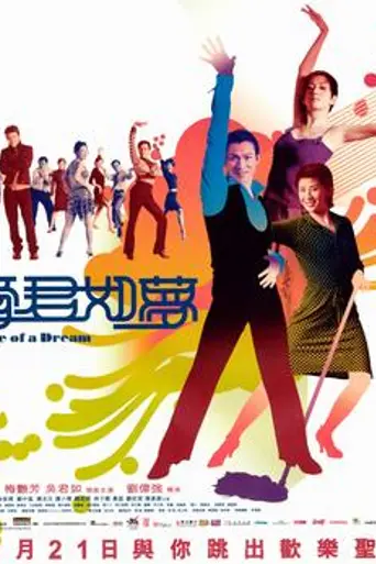 Dance of a Dream (2001)