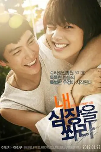 Shoot Me in the Heart (2014)