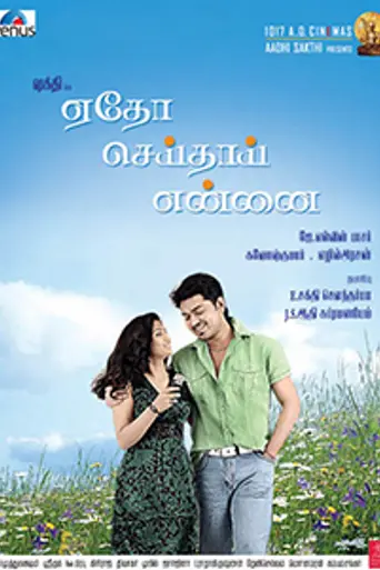 Etho Seithai Ennai (2012)