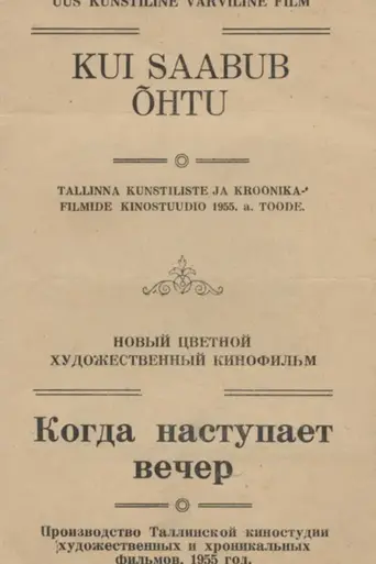 Kui saabub õhtu (1955)