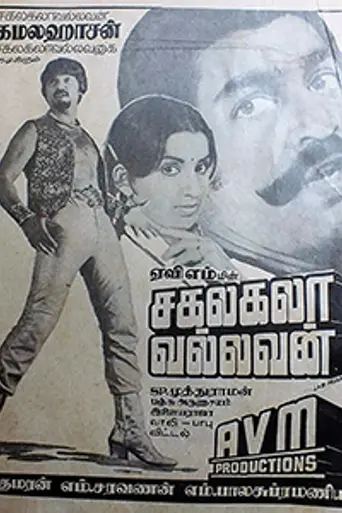 Sagalakala Vallavan (1982)