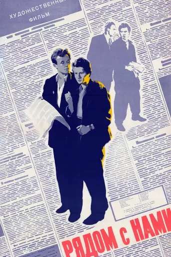 Close to Us (1958)