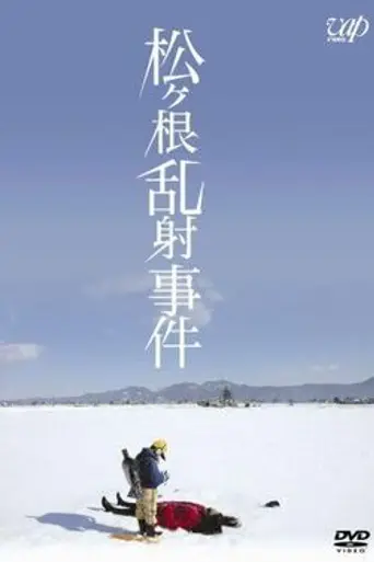 The Matsugane Potshot Affair (2006)