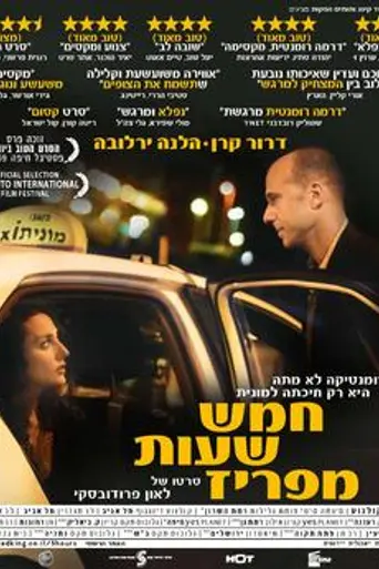 Five Hours from Paris (2009)