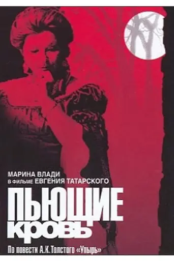 The Vampire (1991)