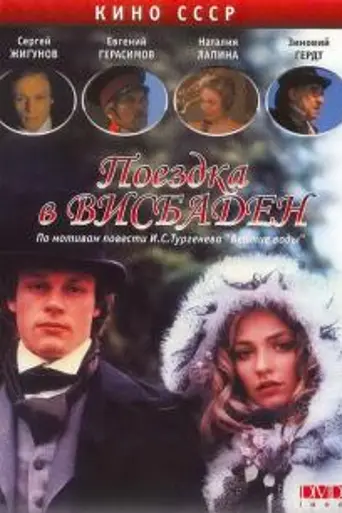A Trip to Wiesbaden (1989)