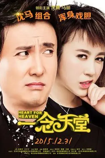 Heart for Heaven (2015)