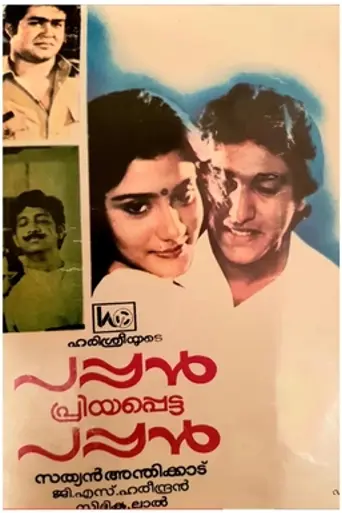 Pappan Priyappetta Pappan (1986)