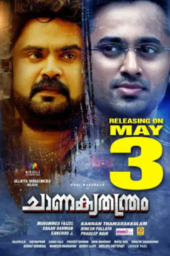 Chanakya Thanthram (2018)
