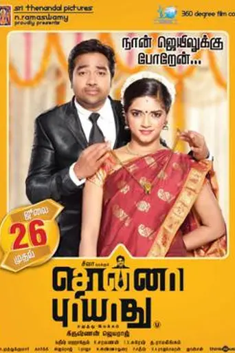 Sonna Puriyathu (2013)