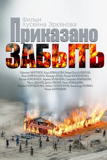 Ordered to Forget (2014)