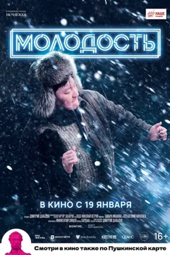 Youth (2022)