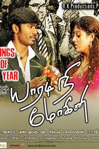 Yaaradi Nee Mohini (2008)