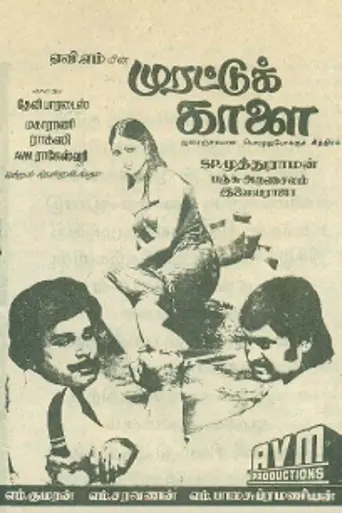 Murattu Kaalai (1980)