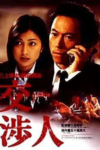 The Negotiator (2003)