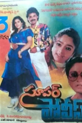 Super Police (1994)