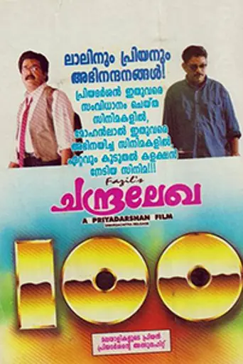 Chandralekha (1997)