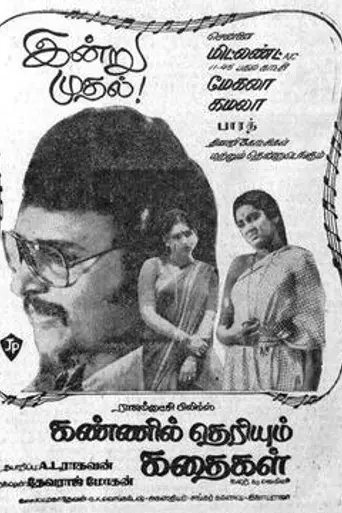 Kannil Theriyum Kathaikal (1980)