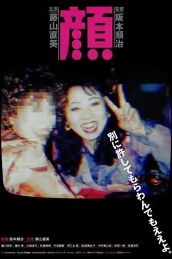 Face (2000)